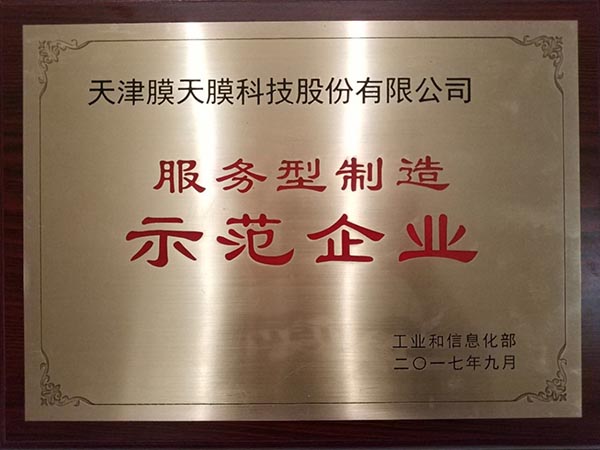工業(yè)節(jié)水技術(shù)高級培訓(xùn)班組織學(xué)員赴津膜科技調(diào)研學(xué)習(xí)——中國膜工業(yè)協(xié)會(huì)技術(shù)服務(wù)系列報(bào)道